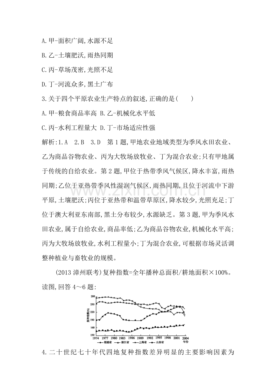 高三地理专题考练大冲关检测14.doc_第2页