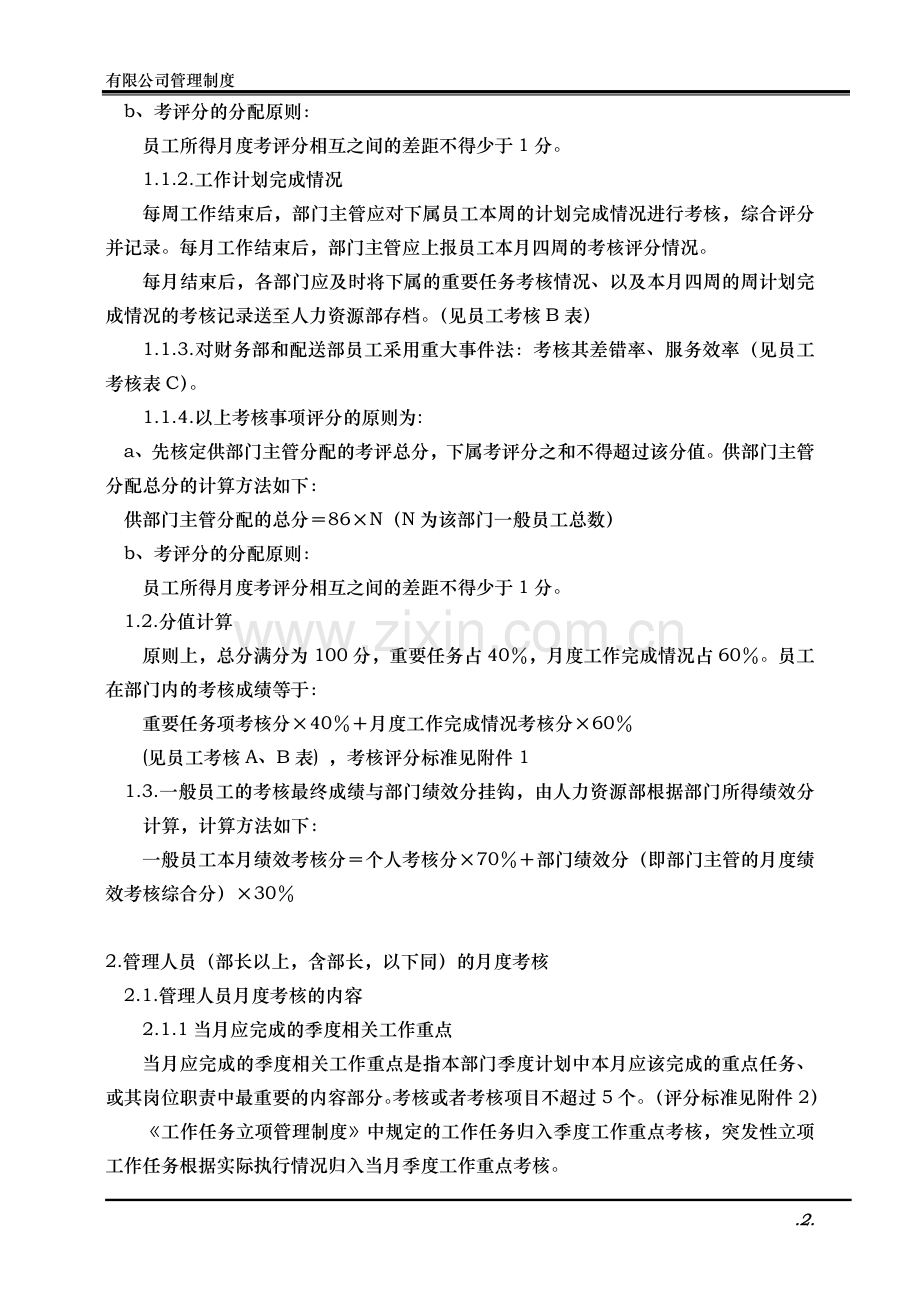 绩效考核制度资料.doc_第2页