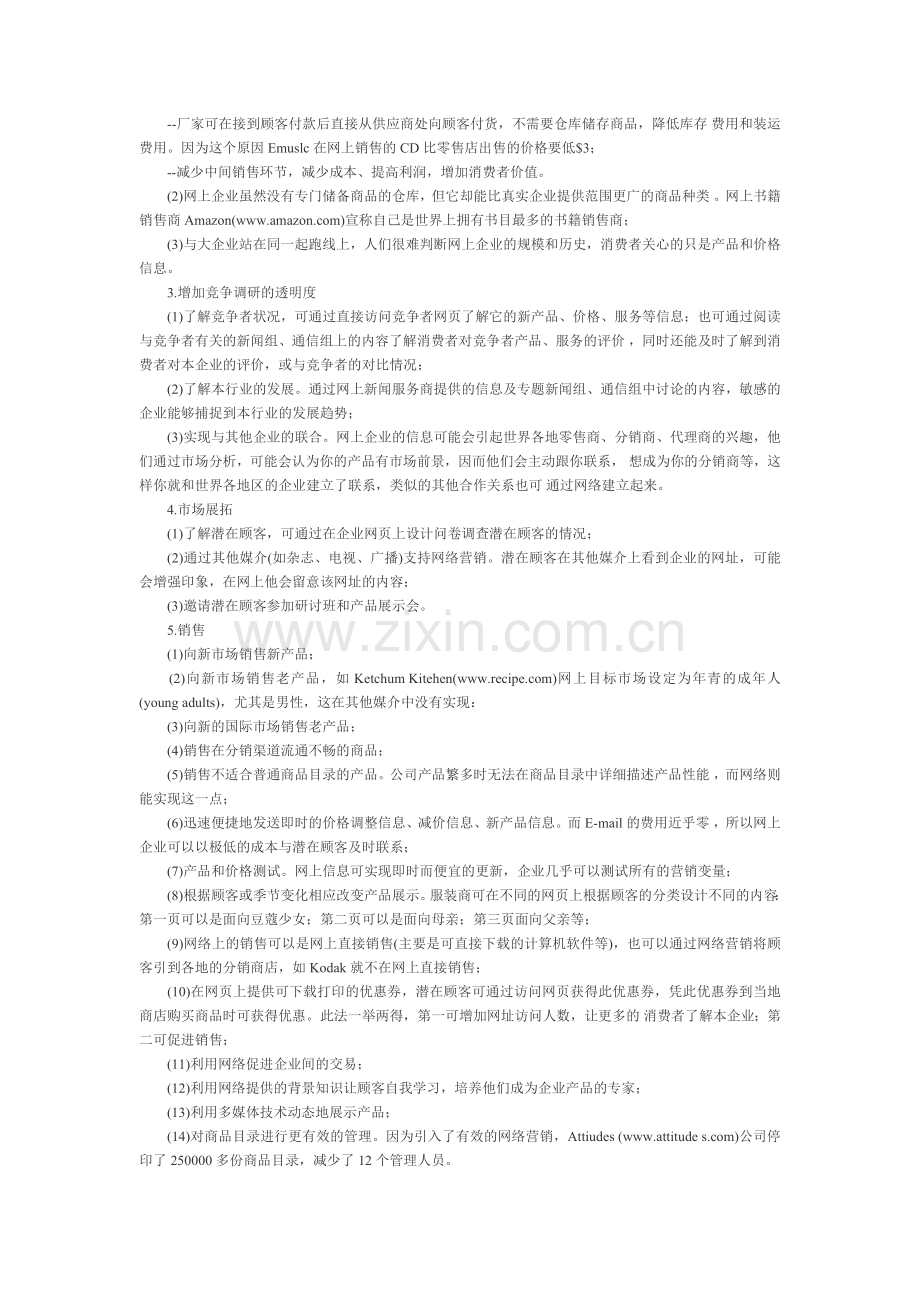 网络营销计划的制定1.doc_第2页