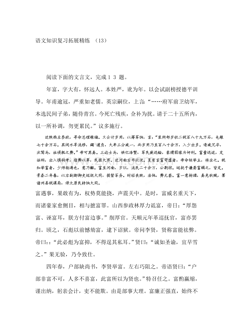 高三语文知识点拓展精炼检测题13.doc_第1页