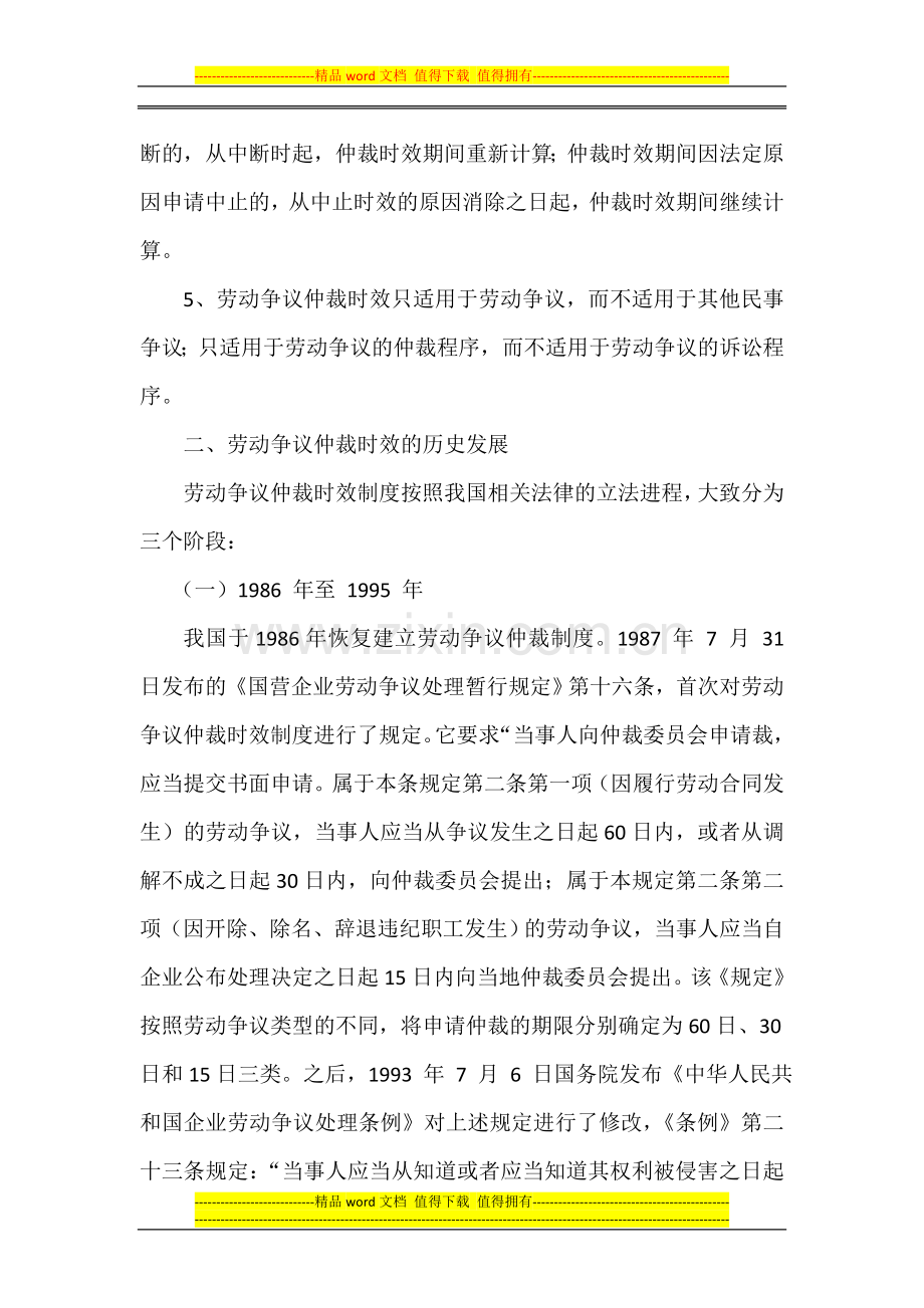 劳动争议仲裁时效制度研究.doc_第2页