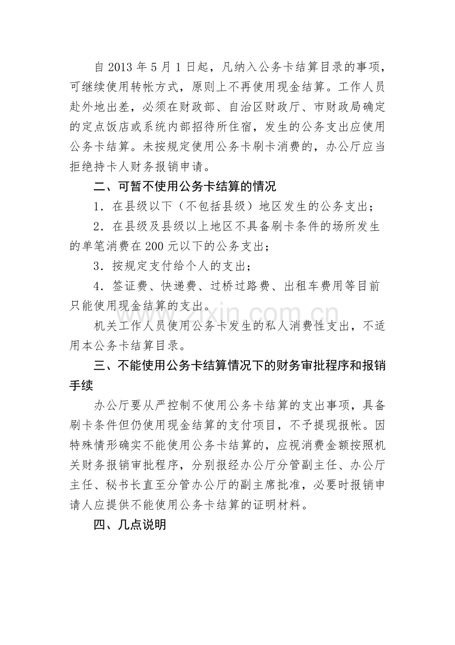 机关公务卡结算财务管理办法.doc_第2页