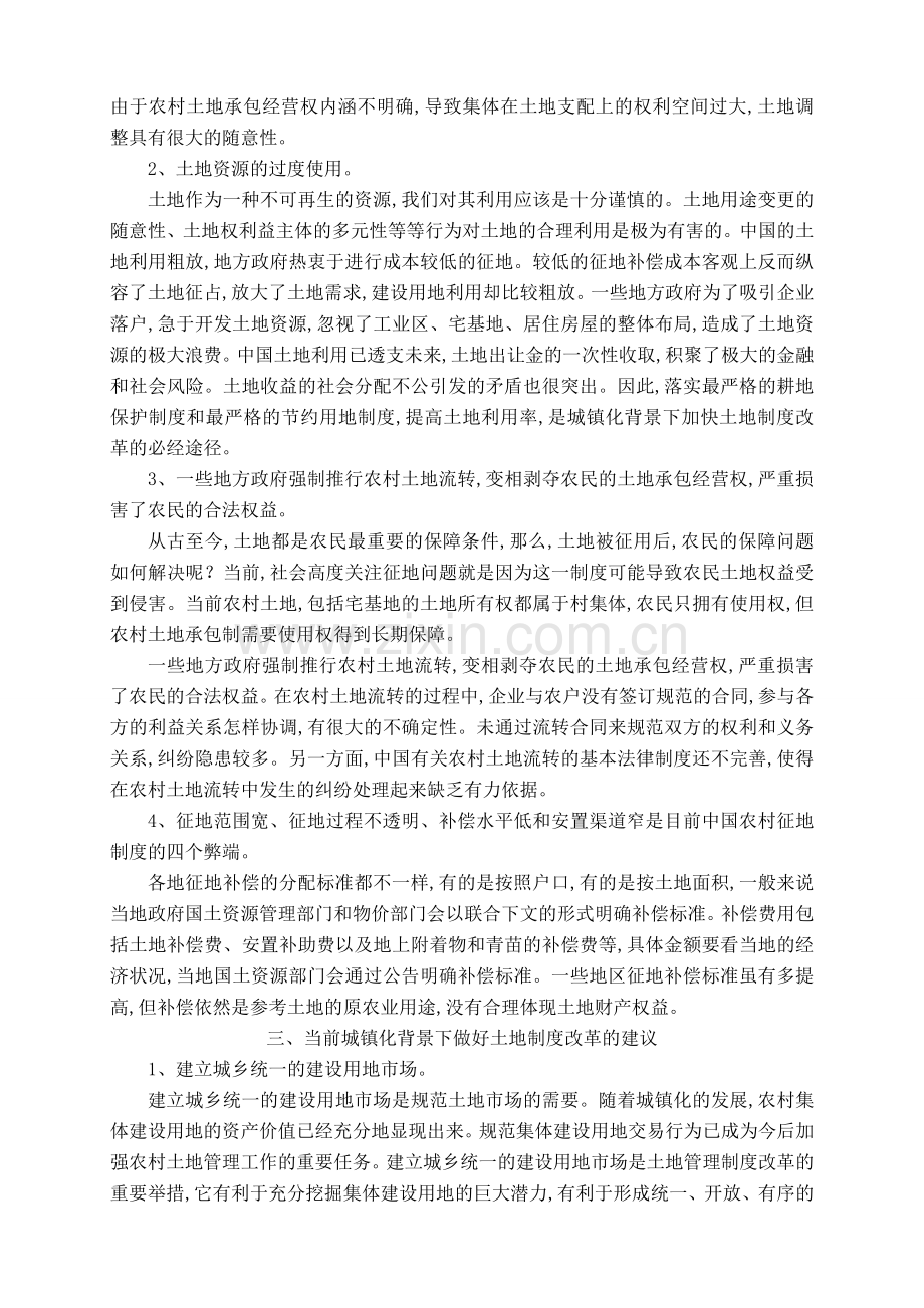 中国城镇化进程中的土地制度变革.doc_第2页
