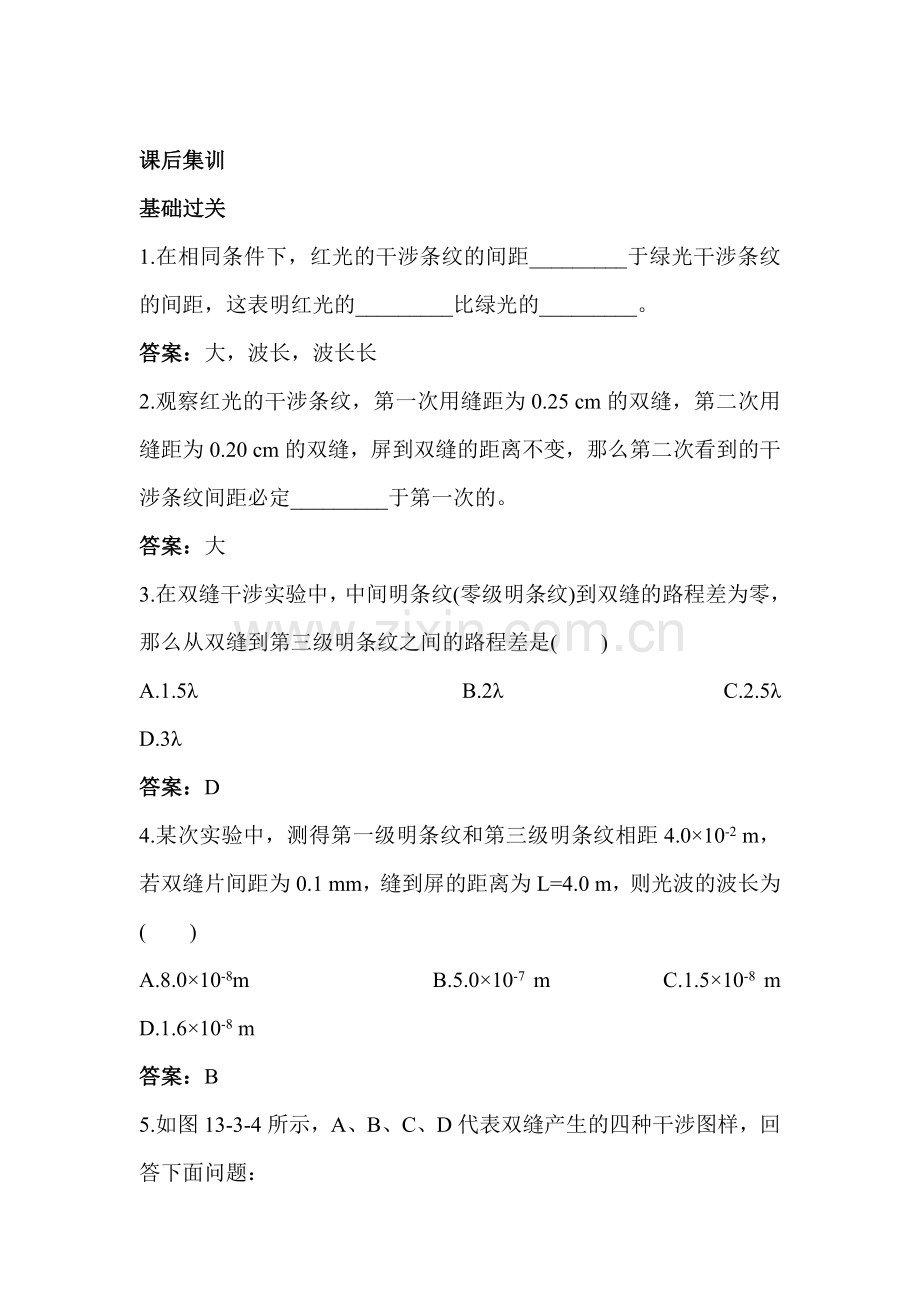 高三物理选修3-4复习课后集训11.doc_第1页