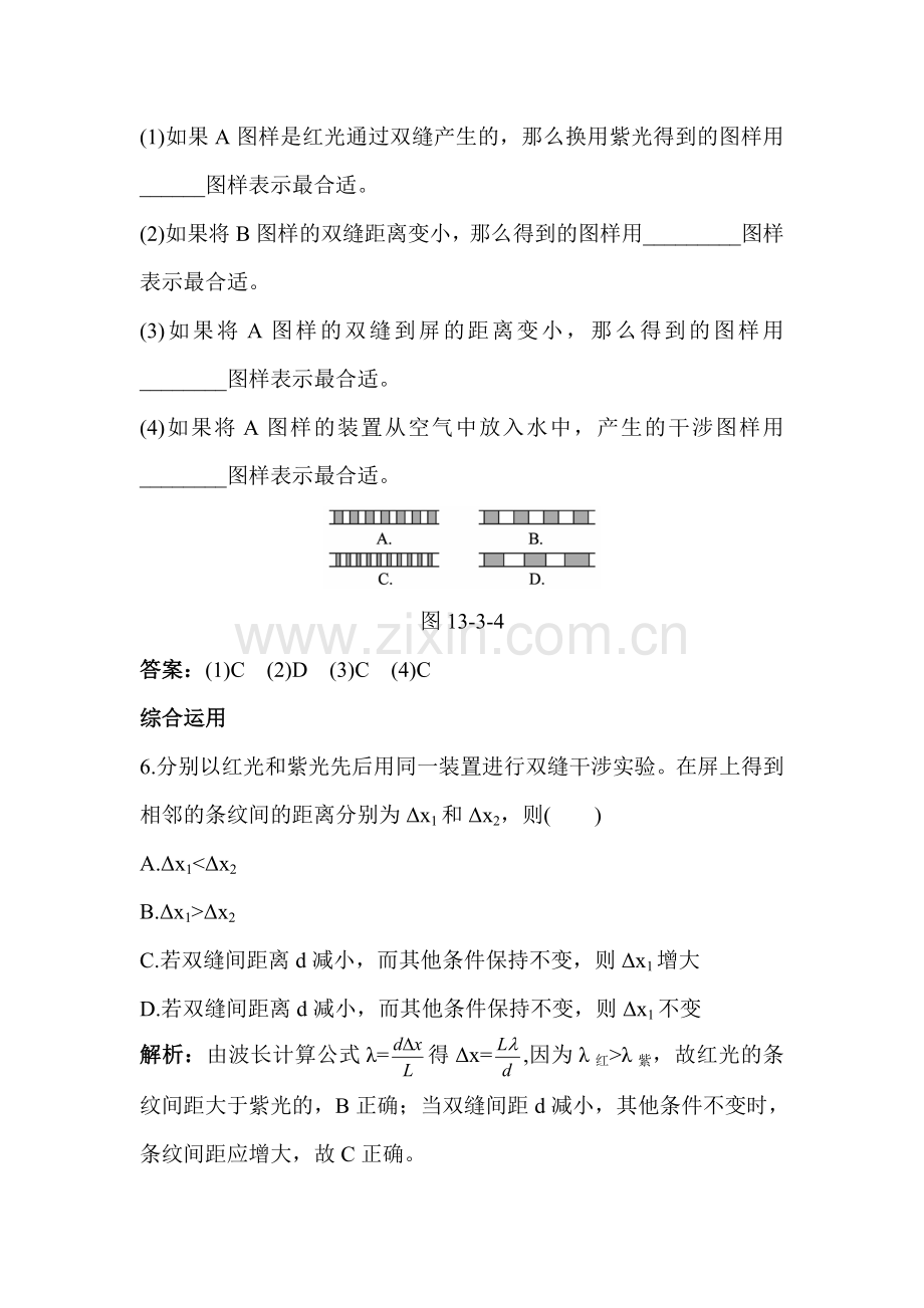 高三物理选修3-4复习课后集训11.doc_第2页