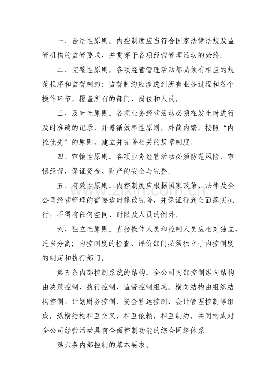 小额贷款公司内部控制管理办法.doc_第2页