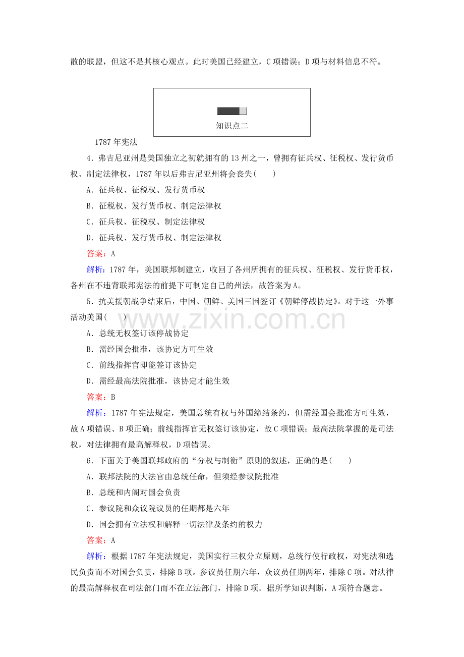 高三历史能力提升复习测试15.doc_第2页
