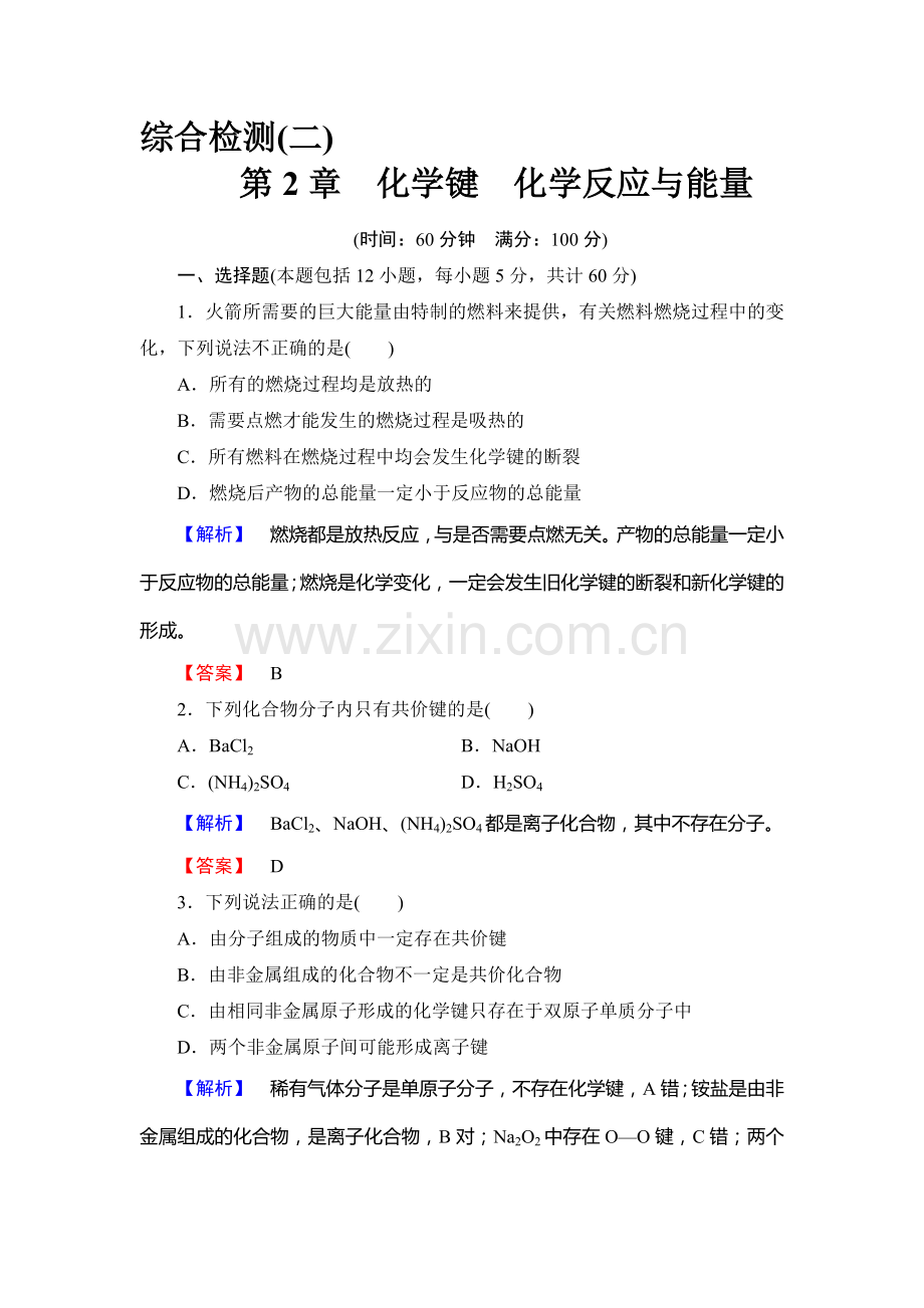 高一化学上册课后知能检测试题42.doc_第1页