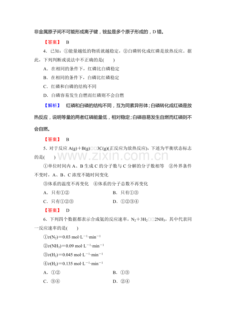 高一化学上册课后知能检测试题42.doc_第2页