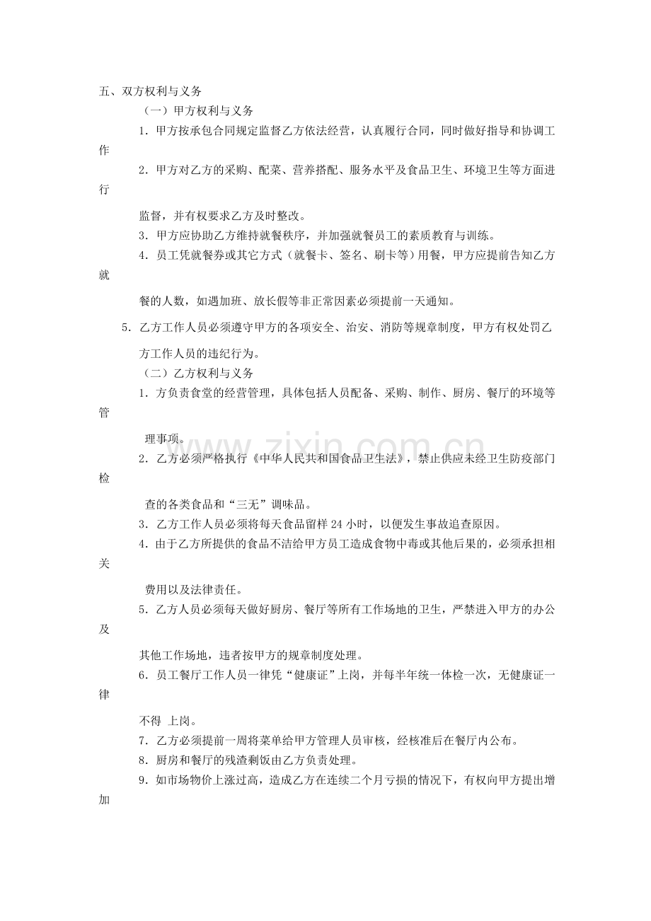 员工餐厅承包合同.doc_第2页
