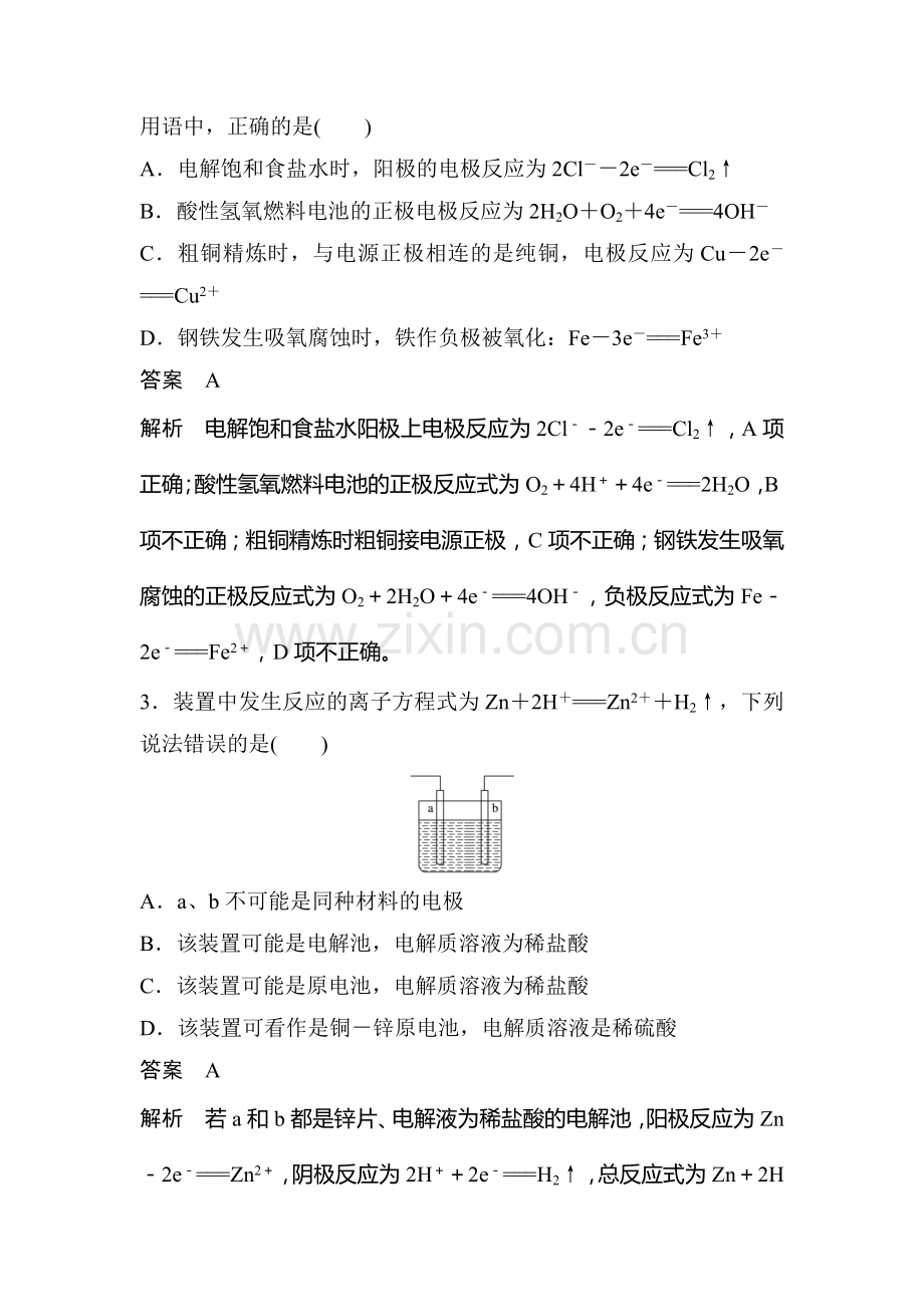 2016-2017学年高二化学上册课时检测题28.doc_第2页