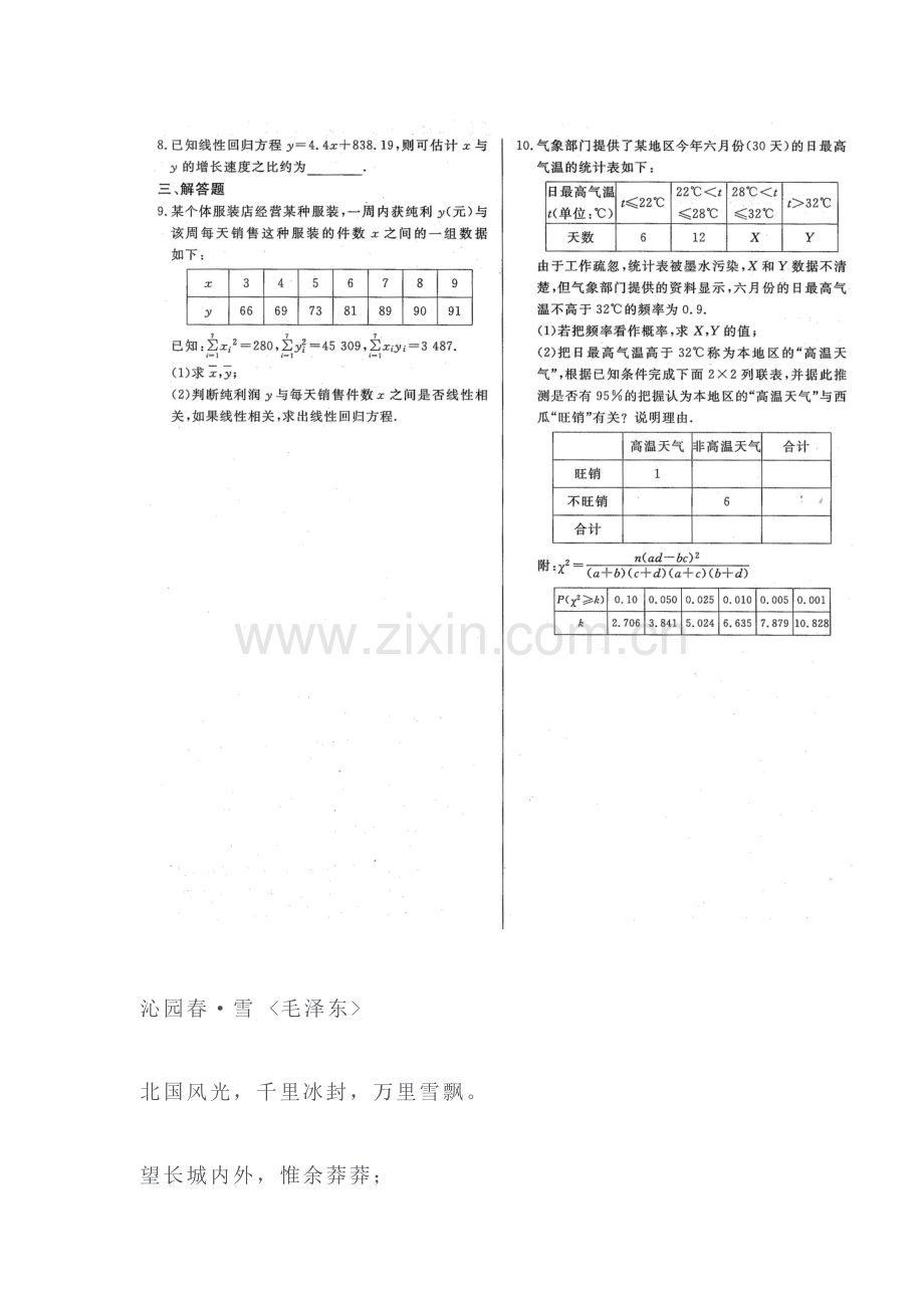 陕西省澄城县2016届高三数学下册统练考试题5.doc_第2页