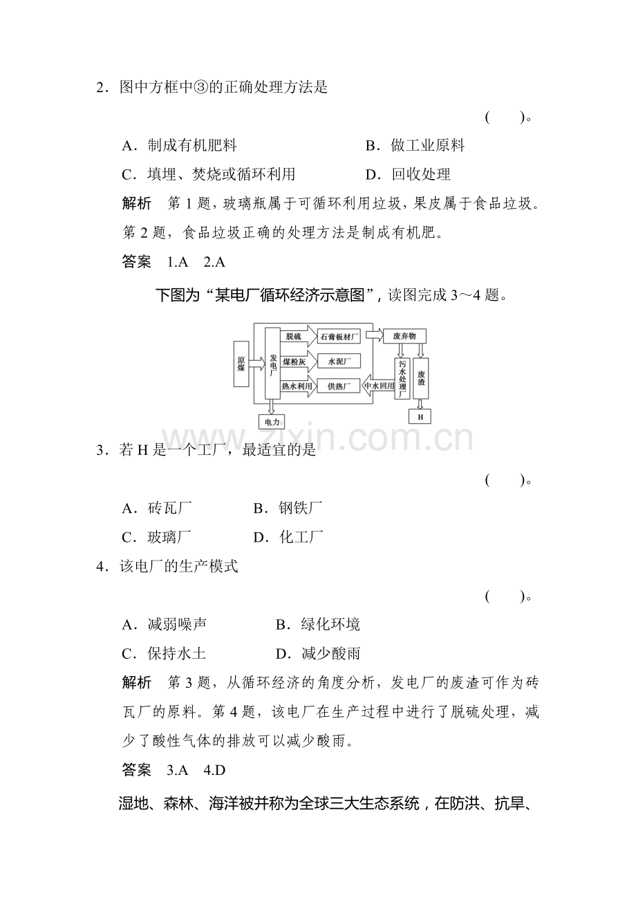 2016-2017学年高一地理下学期同步训练43.doc_第2页