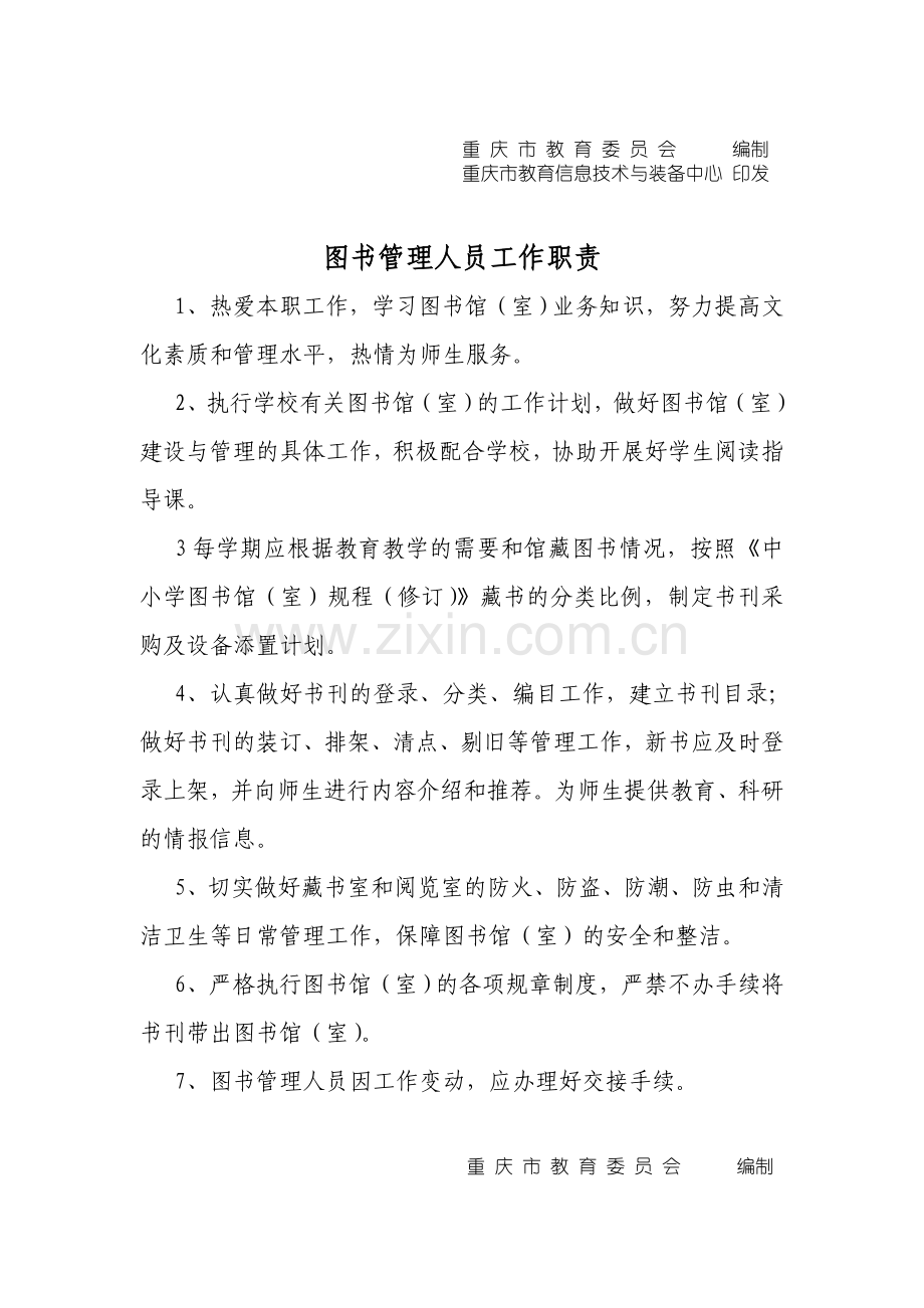 图书阅览室制度职责规则.doc_第2页