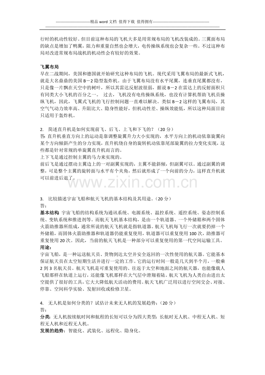 北航14年6月《航空航天概论》考核要求..doc_第2页