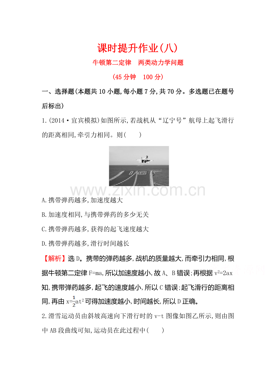 高三物理知识点总复习课时提升作业9.doc_第1页