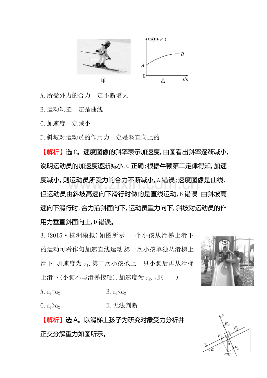 高三物理知识点总复习课时提升作业9.doc_第2页