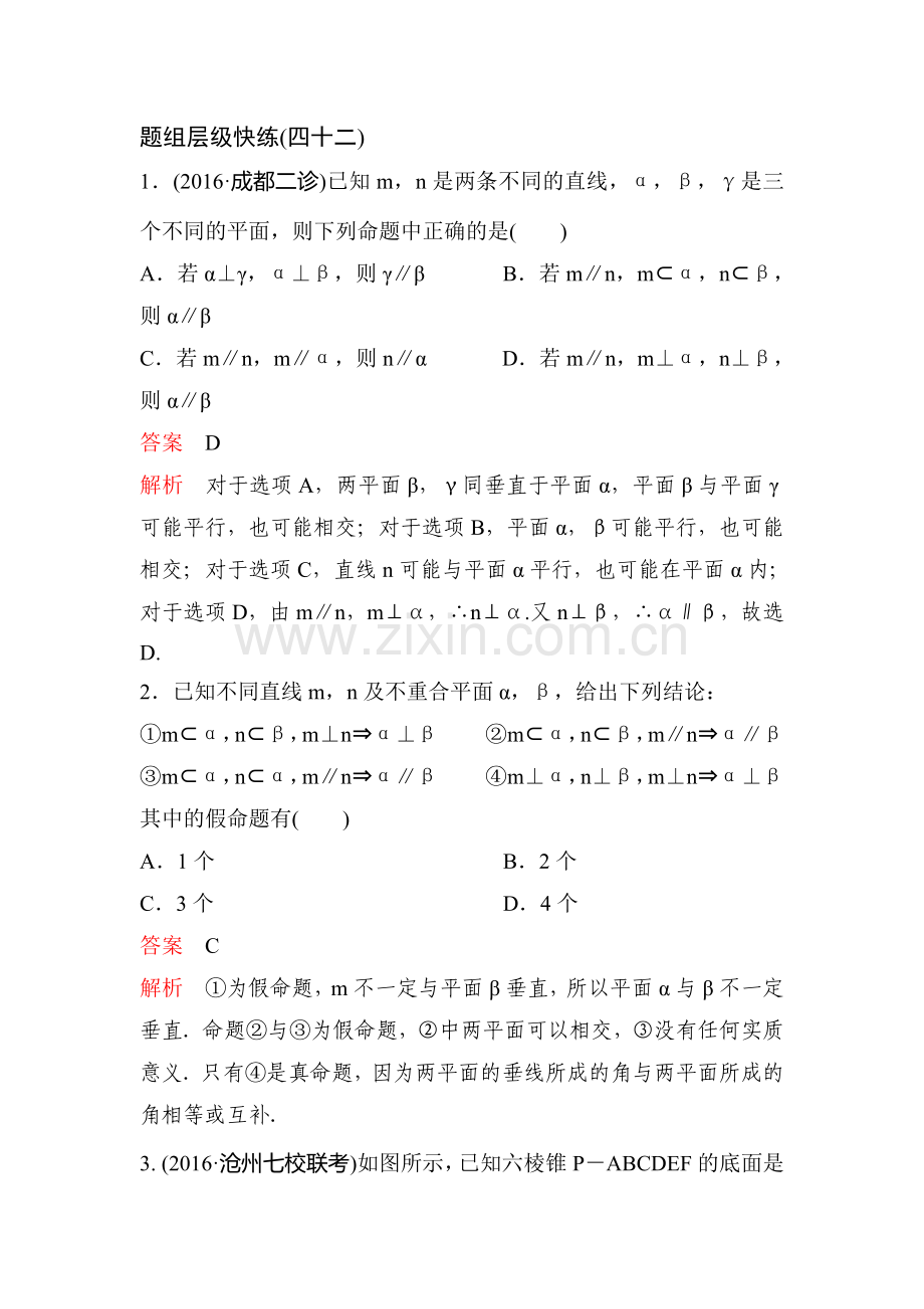2017届高考理科数学知识点题组训练题24.doc_第1页