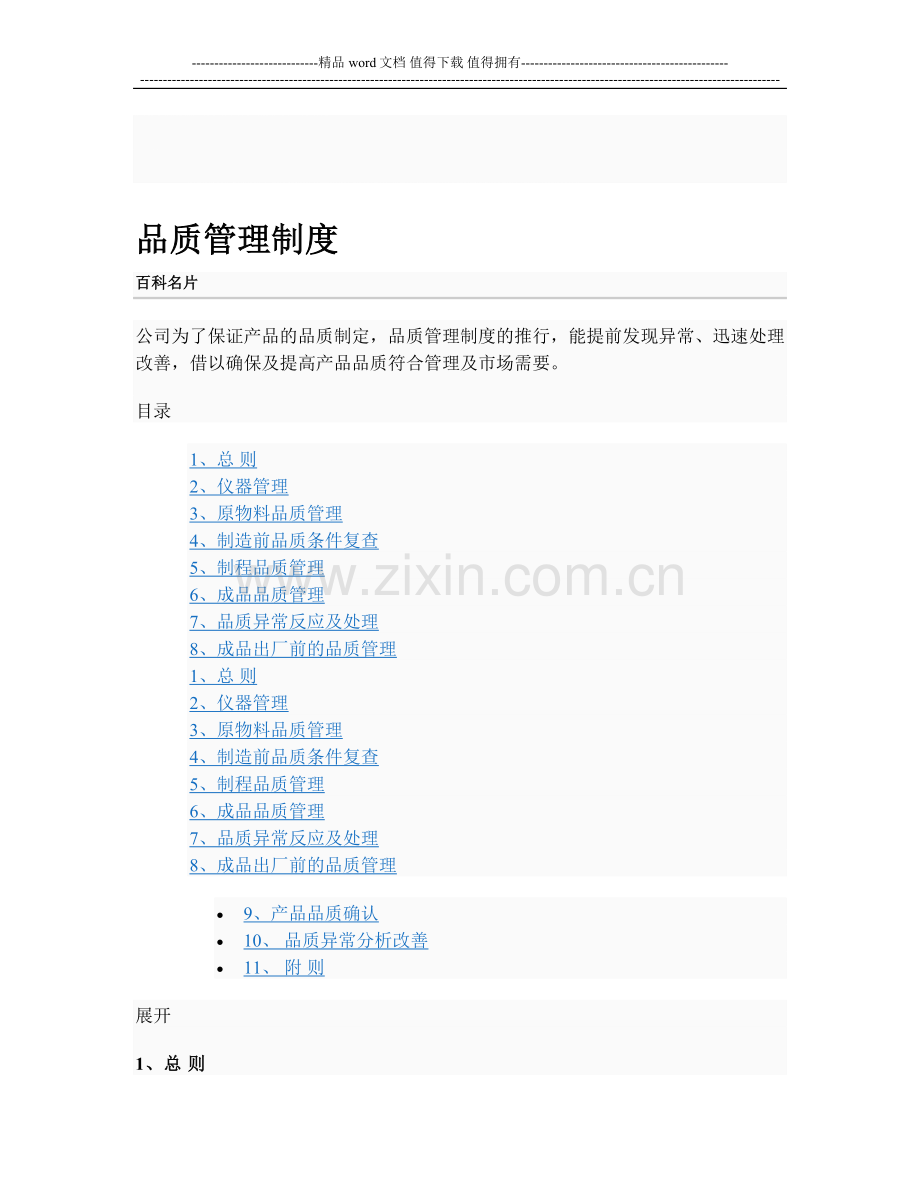 品质管理制度12.doc_第1页