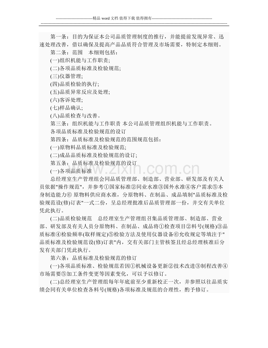 品质管理制度12.doc_第2页