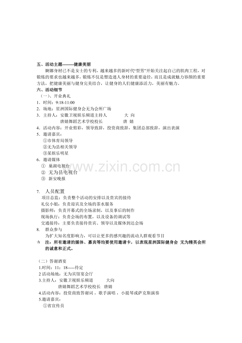 健身会所开业活动策划书.doc_第2页