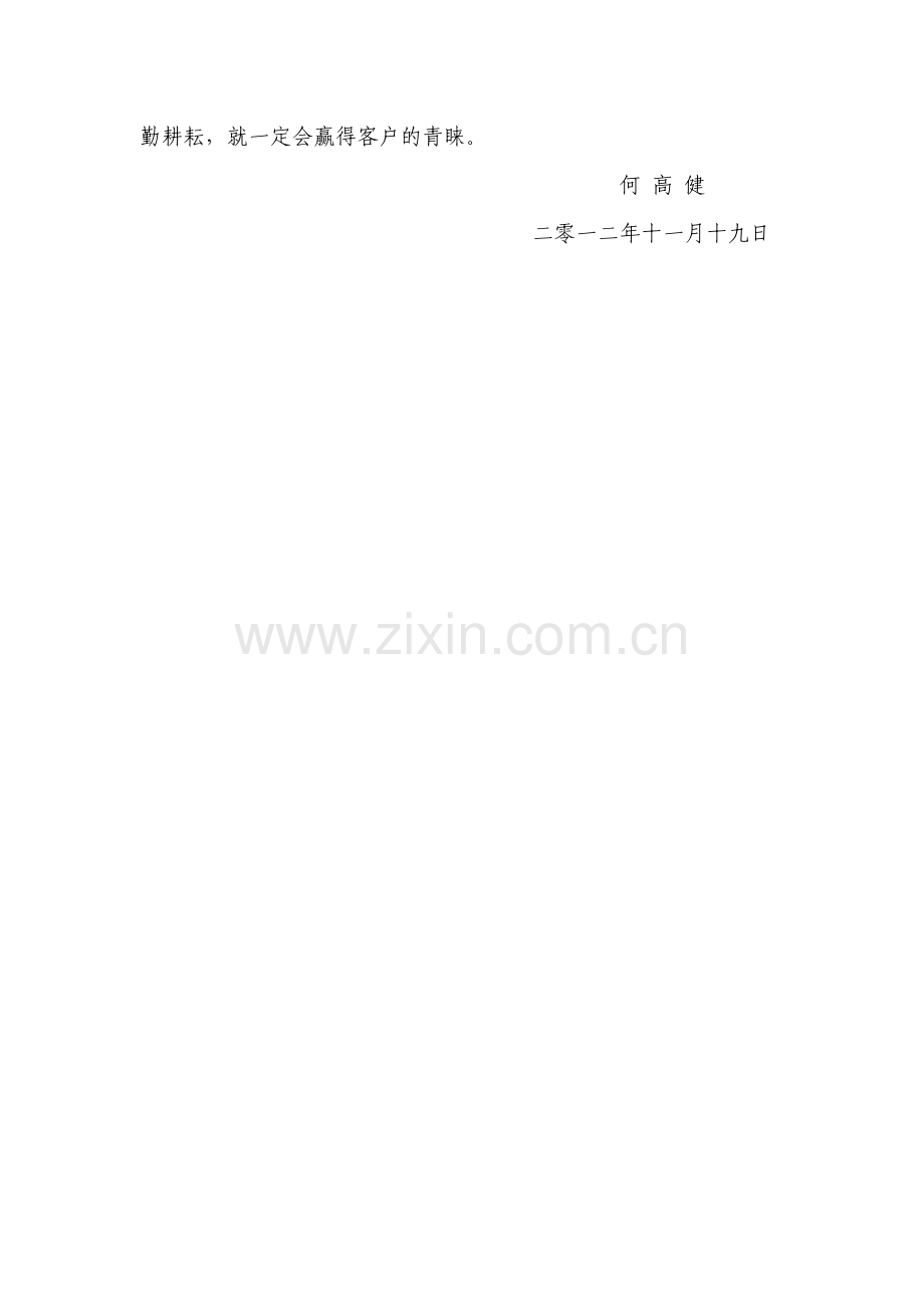 营销类岗位竞聘报告.doc_第2页