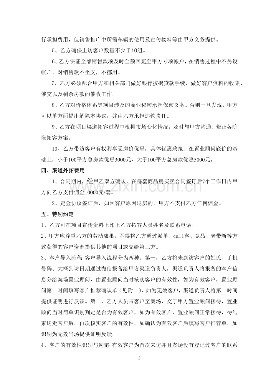 分销代理协议-公司版.doc_第2页