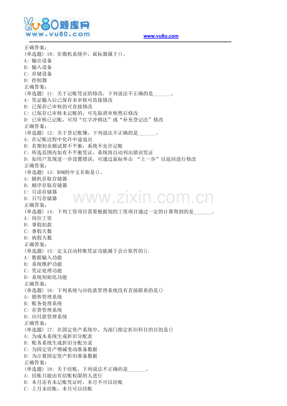 西安交通大学18年9月课程考试《电算化会计》作业考核试题.doc_第2页