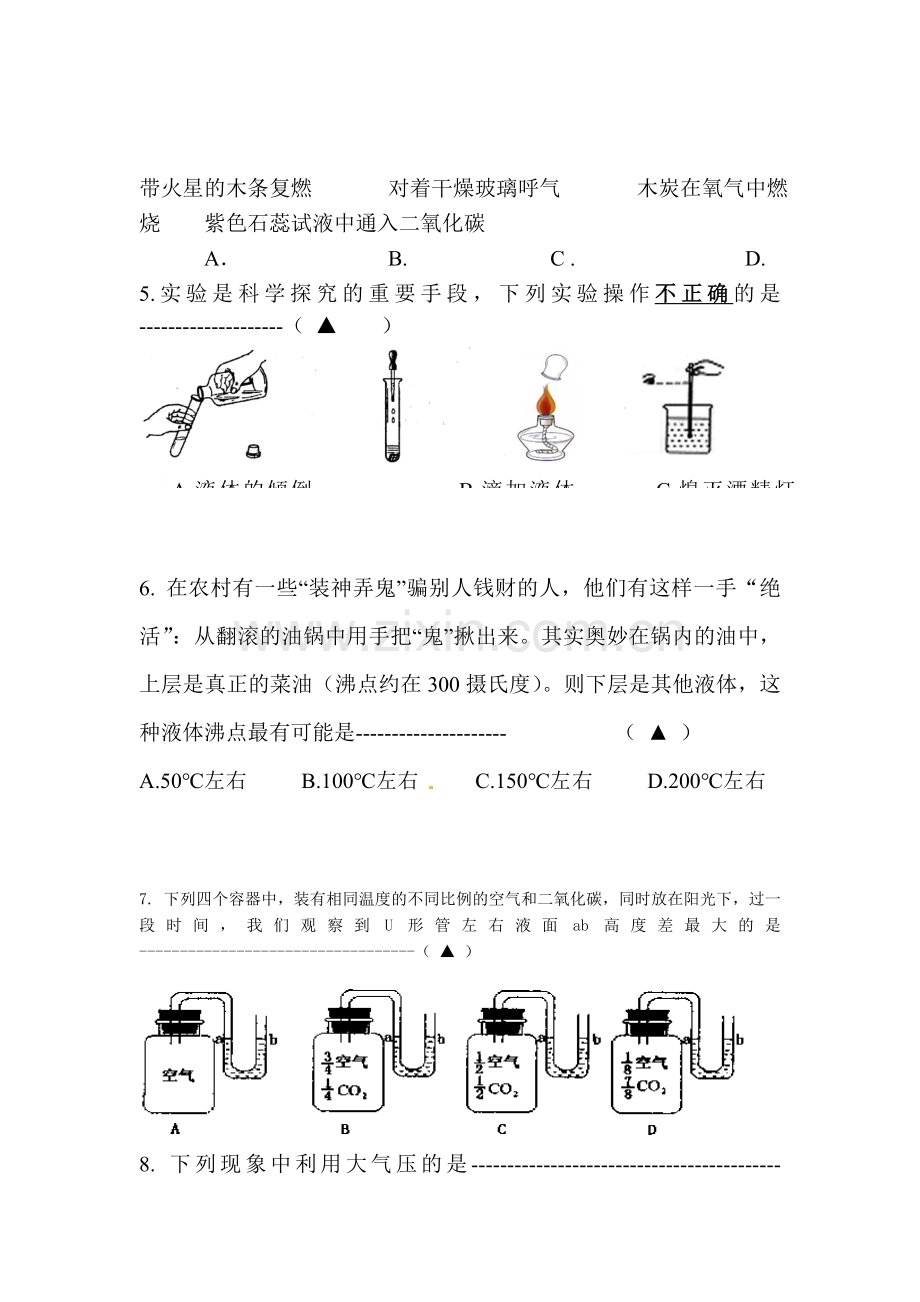 七年级科学下册期中检测试题2.doc_第2页