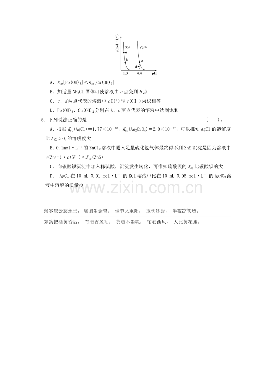 2016届高考化学第一轮考点专练11.doc_第2页