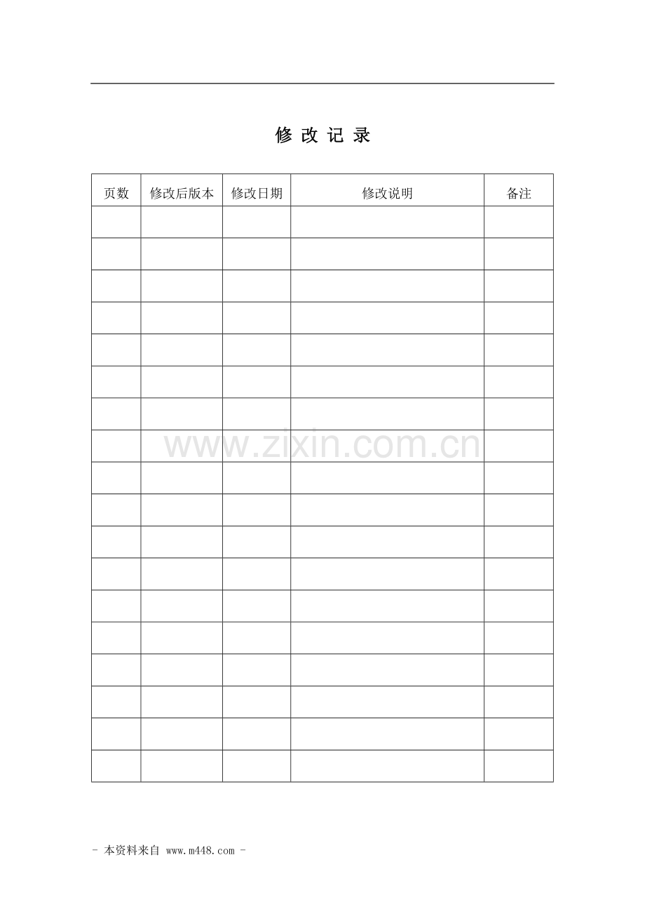 某机场饮食服务公司采购管理制度手册.doc_第2页