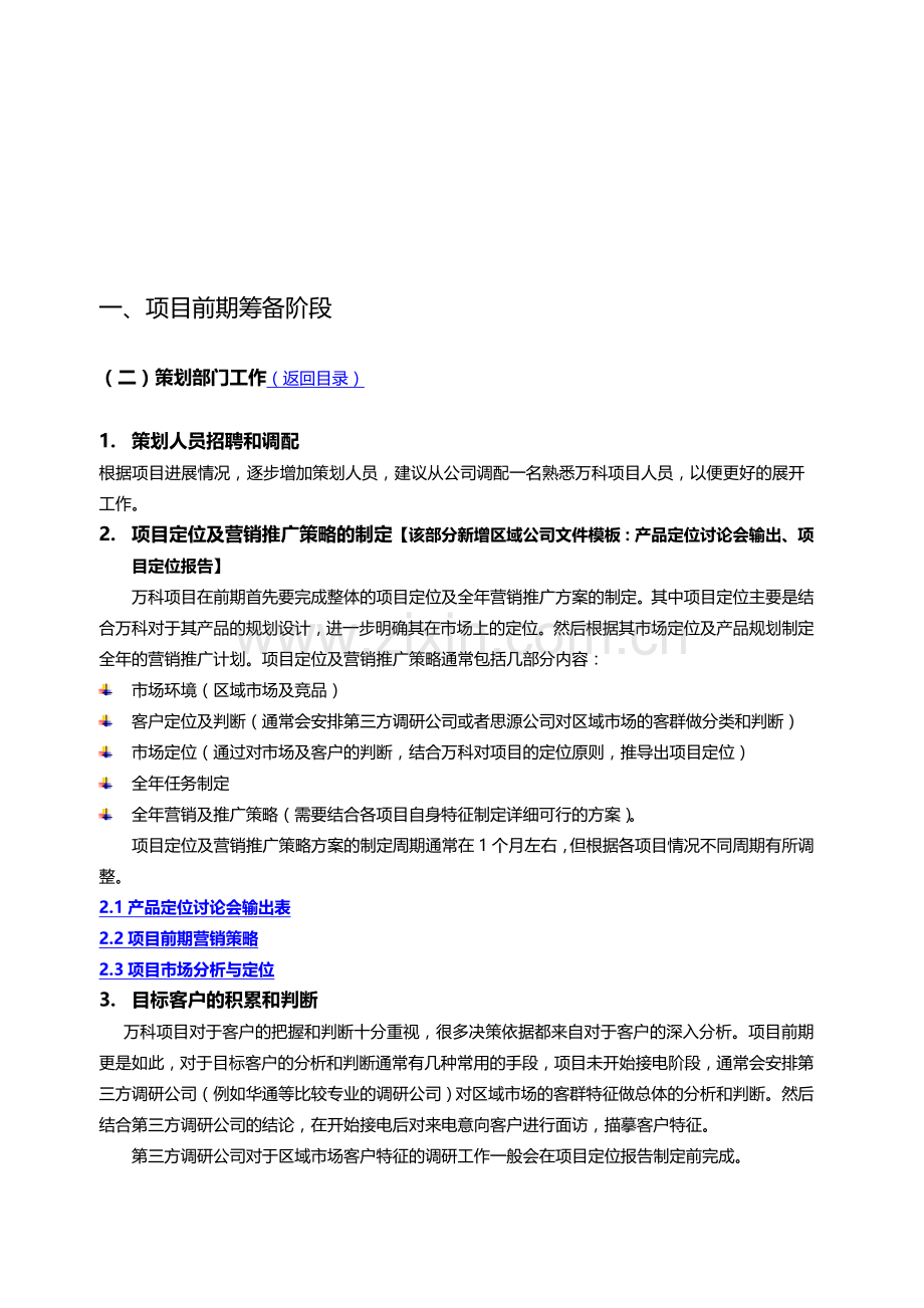 策划全案工作.doc_第1页
