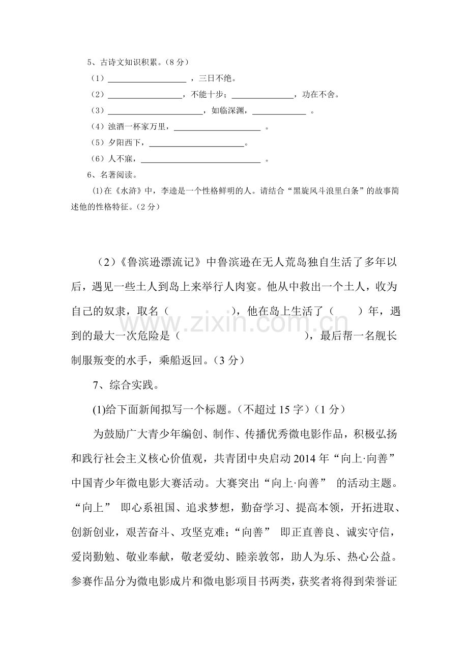 八年级语文下册期中模块检测试卷8.doc_第2页