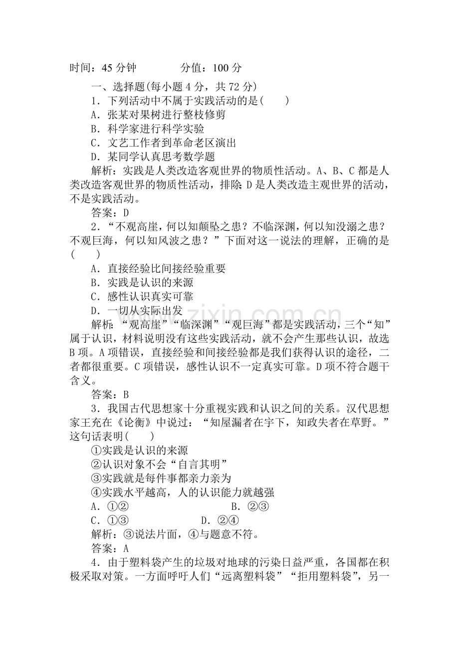 高三政治第一轮课时复习题20.doc_第1页