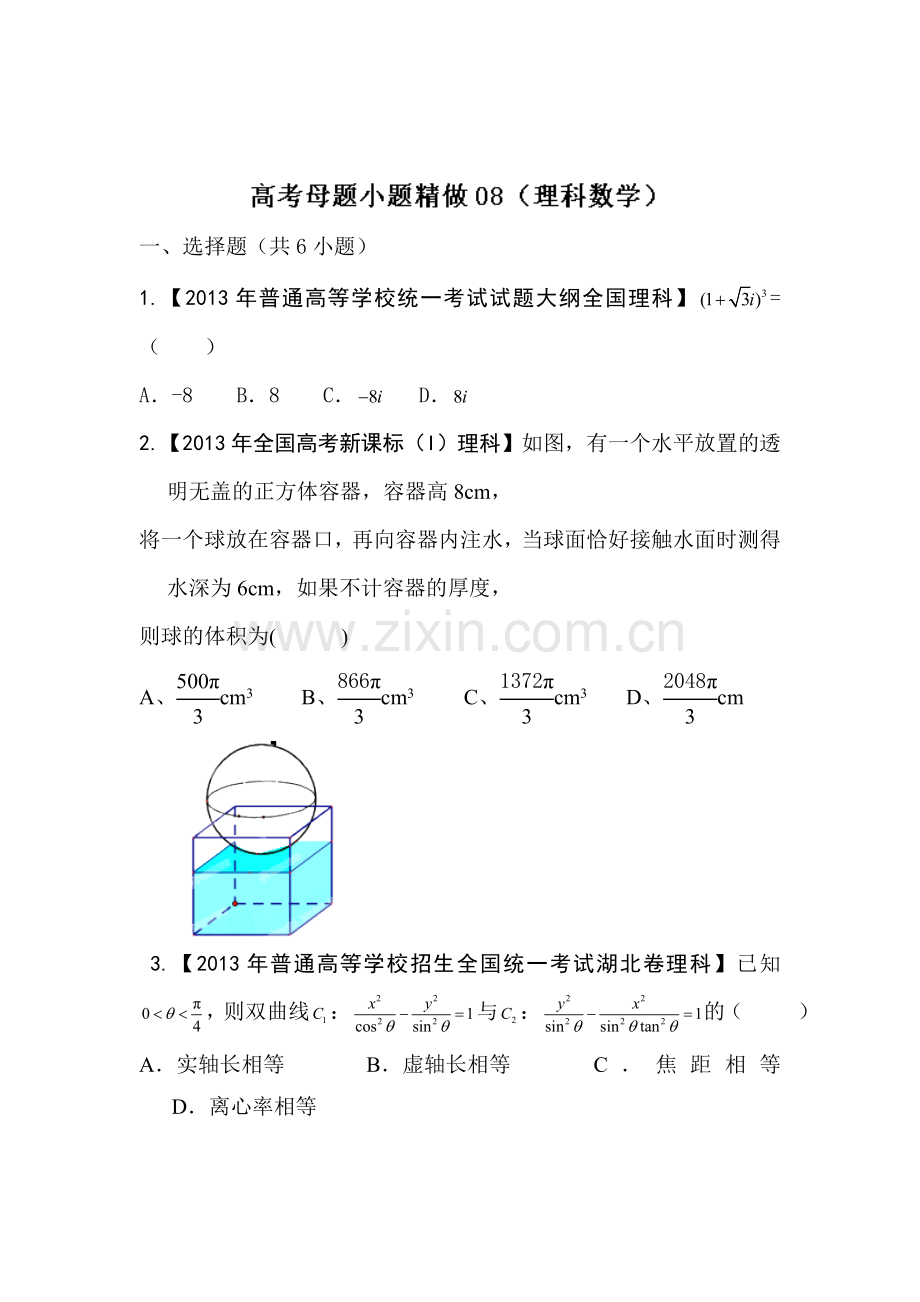 高三理科数学第一轮小题精做检测题16.doc_第1页