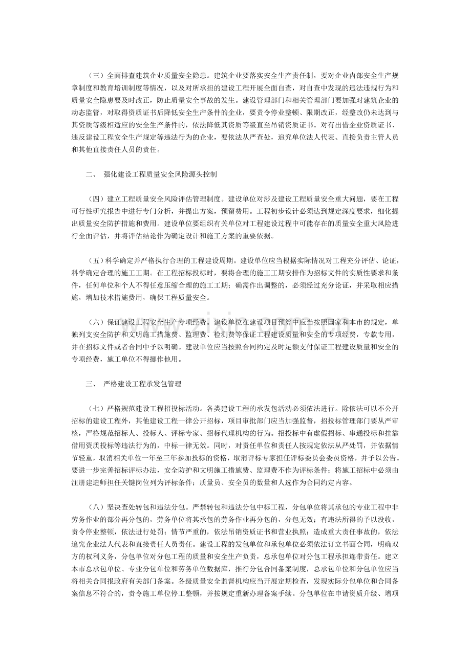 加强建设工程质量安全管理.doc_第2页