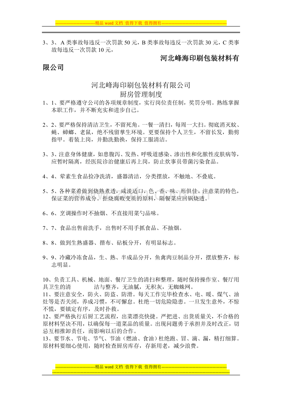 厨房员工考核制度..doc_第2页
