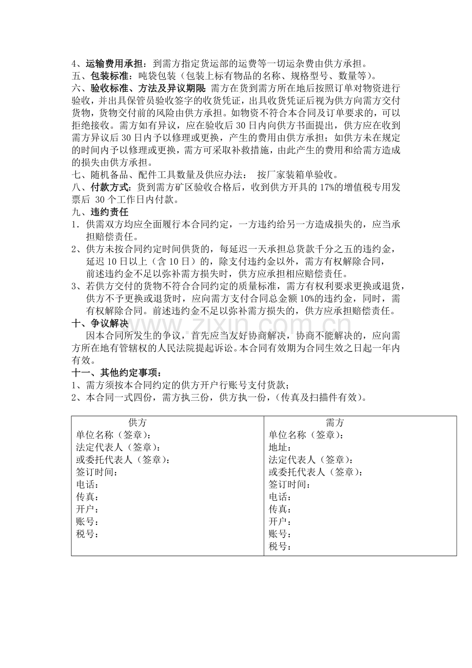 钢球采购合同.docx_第2页