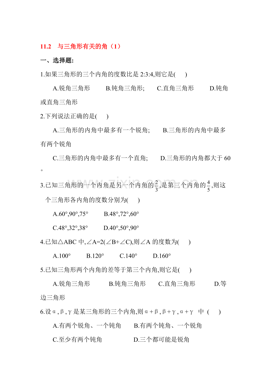 八年级数学上学期课时拓展练习15.doc_第1页