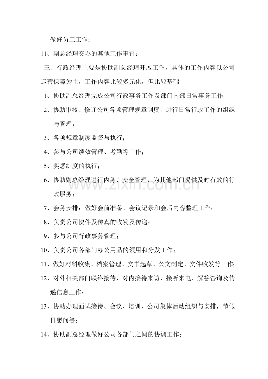 广告公司行政人事岗位职责.doc_第2页