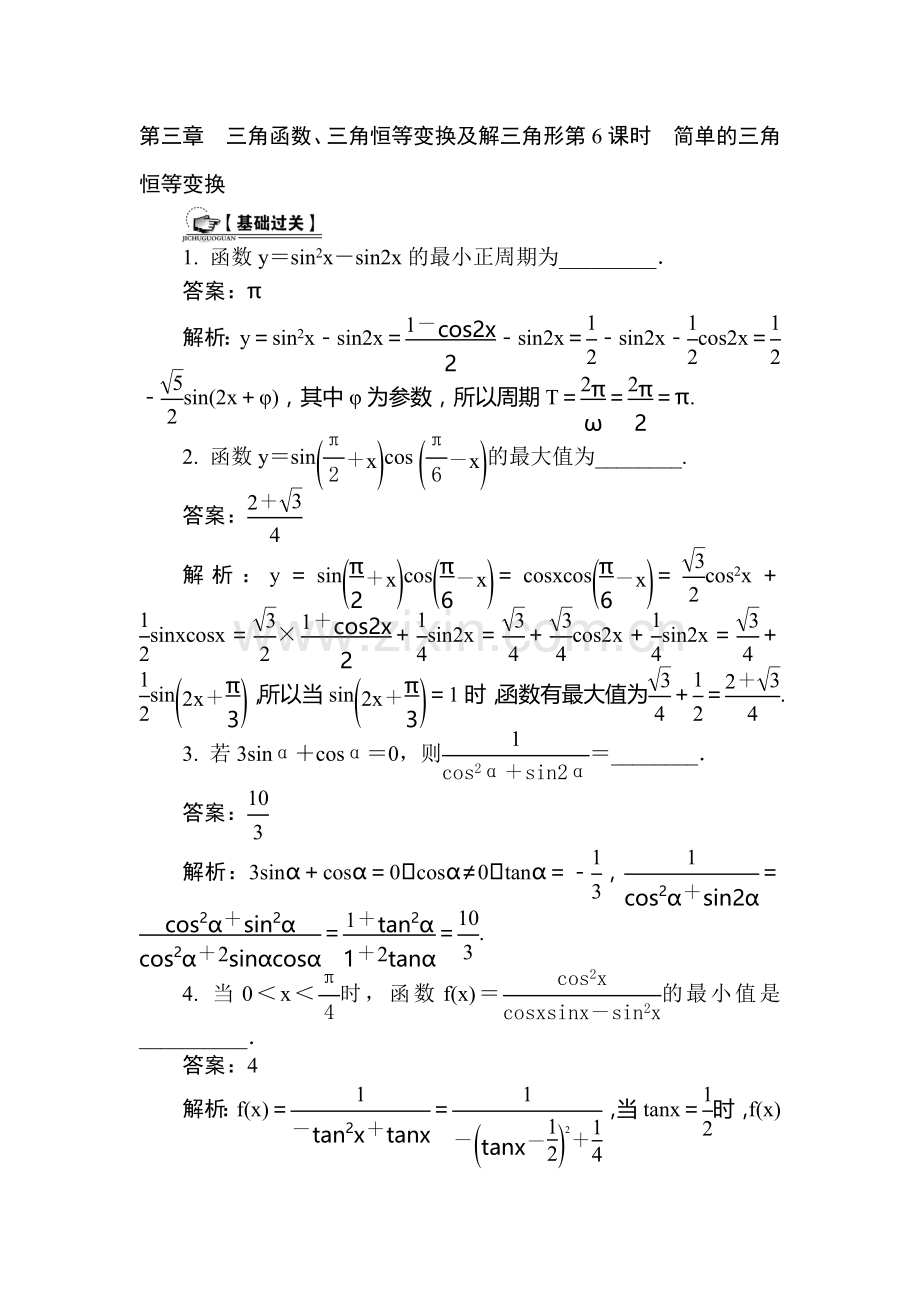 高三数学课时复习基础过关训练题38.doc_第1页