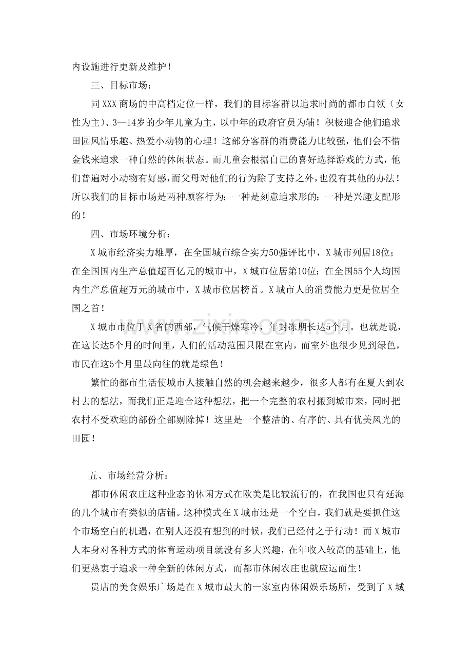 XX休闲农庄商业策划书.doc_第2页