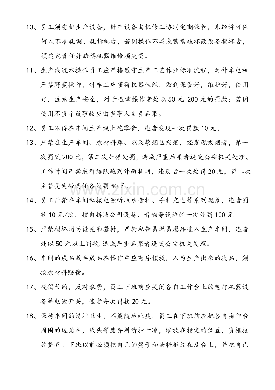 服装生产车间管理制度.doc_第2页