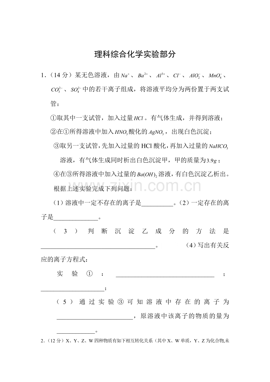 2016届高三理综实验专题复习检测6.doc_第1页