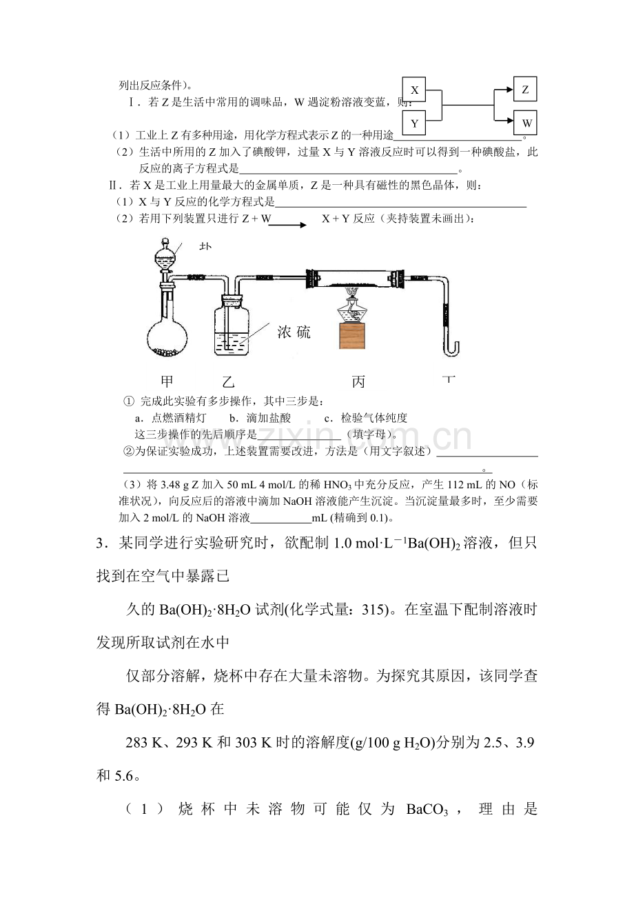 2016届高三理综实验专题复习检测6.doc_第2页