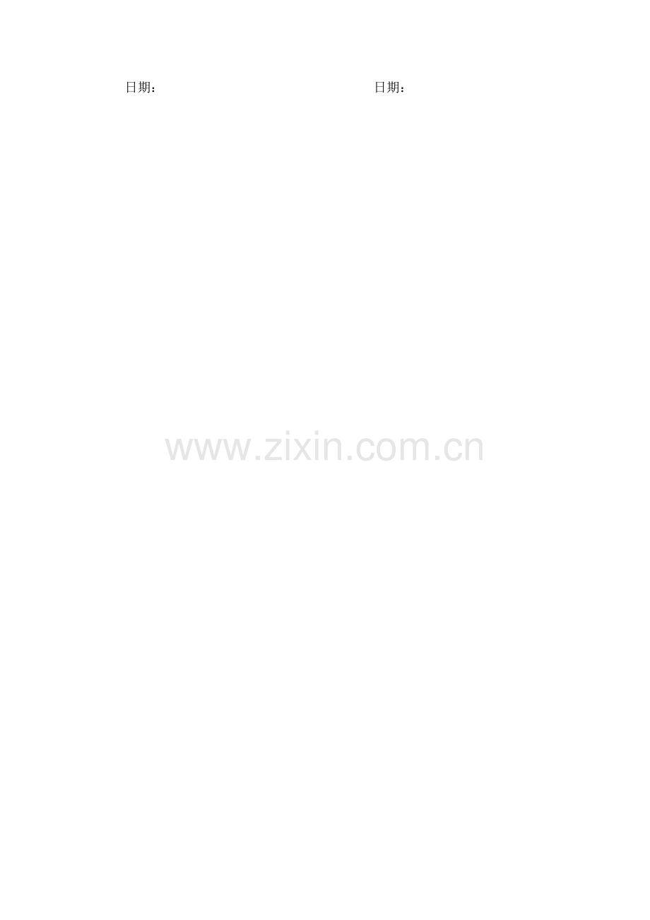 志愿者聘用协议.doc_第2页