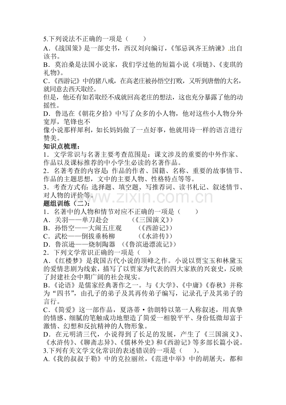 2017届中考语文第一轮考点总复习测试31.doc_第2页
