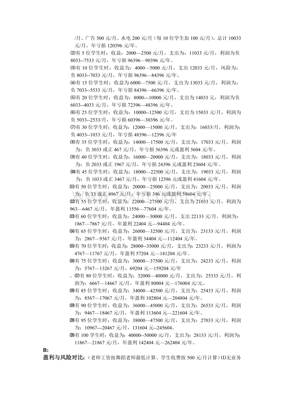 艺术培训中心企划案.doc_第2页