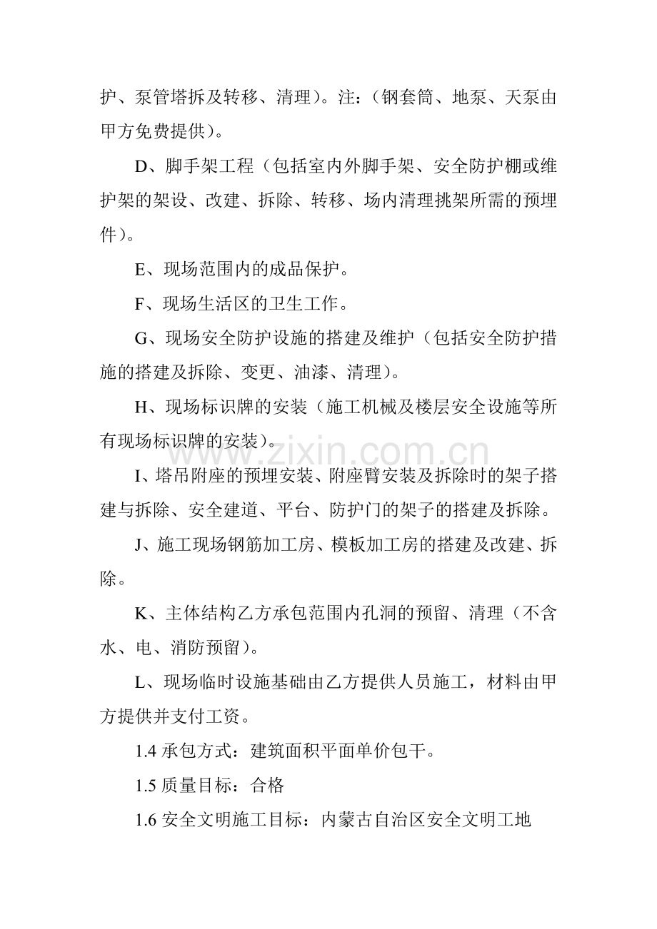 建筑工程施工扩大劳务分包合同-3.doc_第2页