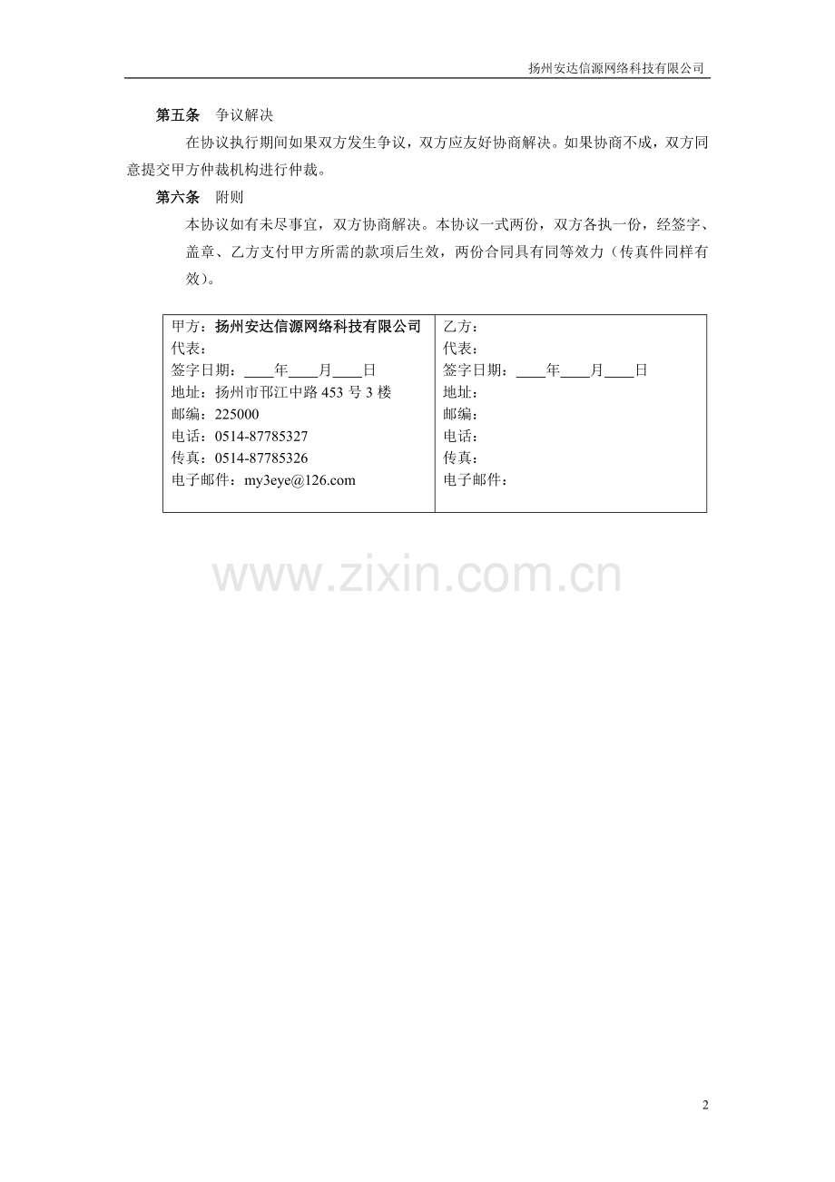 OEM代理合同.doc_第2页